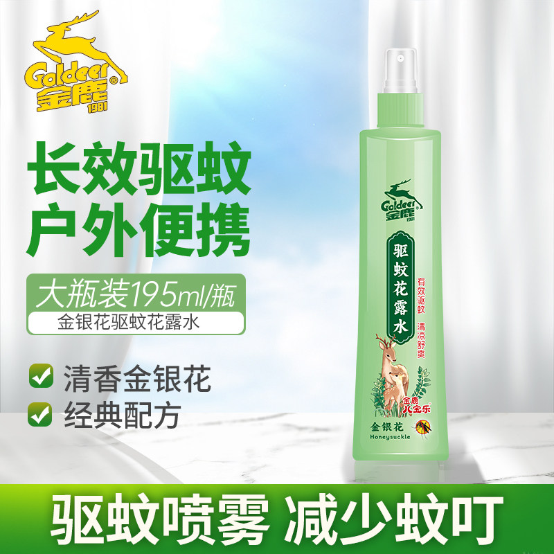 金鹿花露水金银花薄荷驱蚊水户外防蚊叮咬止痒水家用长效驱蚊新品
