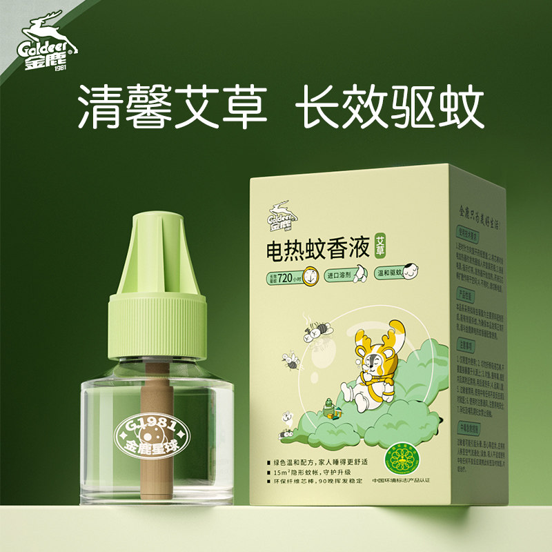 金鹿艾草蚊香液婴儿专用驱蚊液补充液插电式蚊怕水驱蚊长效单瓶装