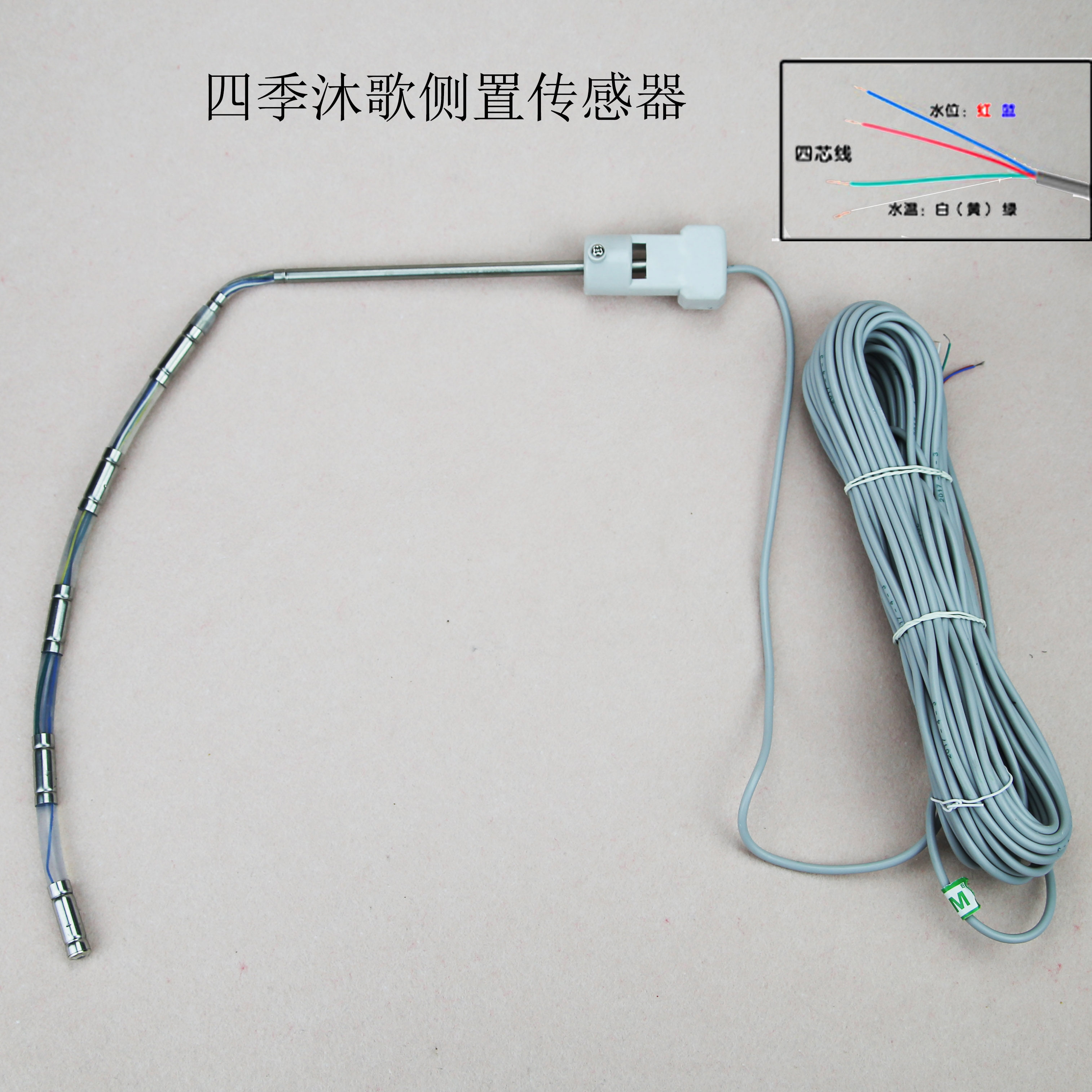 太阳雨太阳能热水器配件传感器水位水温探头测量感应器2芯4芯通用