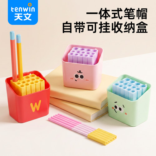 天文一体式笔帽笔插铅笔头保护套防丢笔盖铅笔帽小学生专用笔套一体
