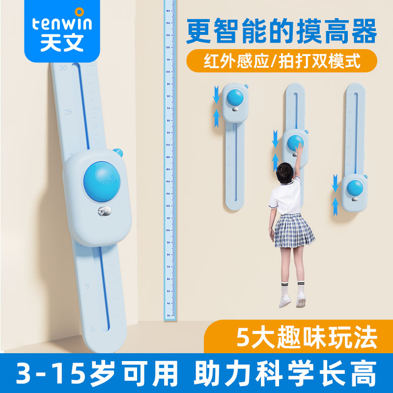 天文儿童长高训练器摸高器