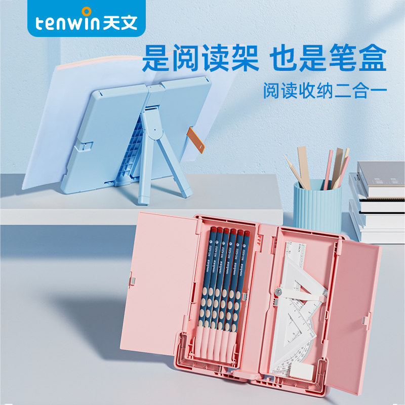 天文儿童阅读架多功能文具盒放看书支架铅笔盒笔袋小学生书夹桌面固定书本立架夹书器便携桌面双层大容量神器怎么样,好用不?