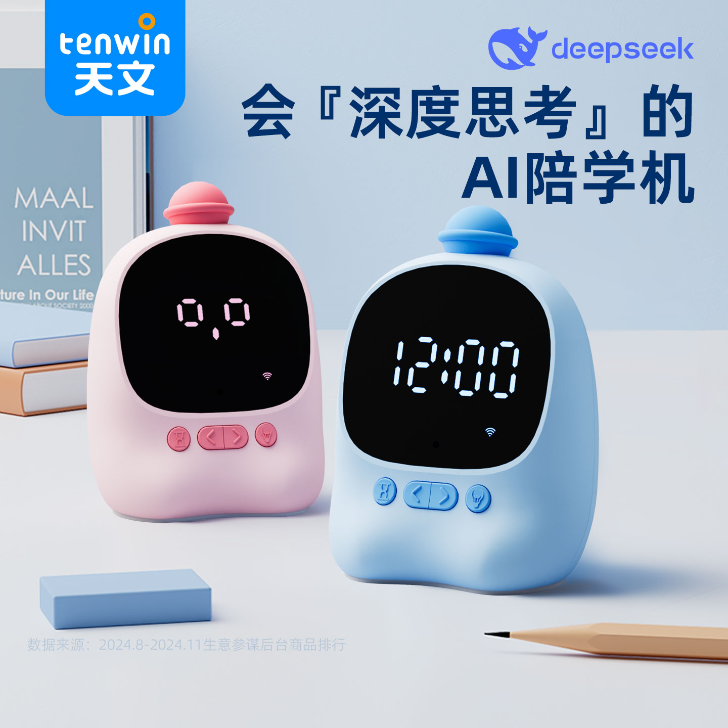 天文智能ai语音闹钟早教学习机图片