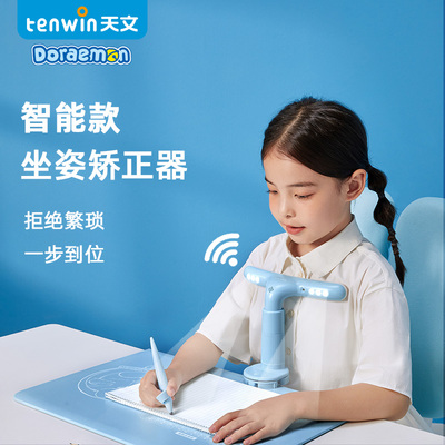 天文小学生写字矫正器坐姿视力保护器儿童写作业姿势纠正器防近视