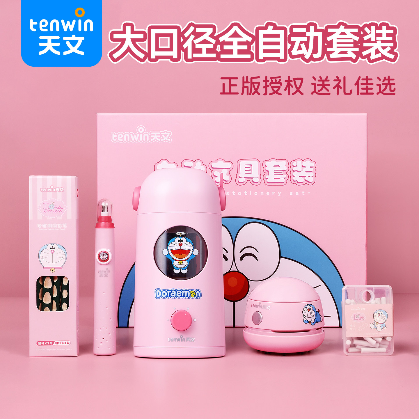 天文哆啦A梦全自动文具套装小学生文具礼盒电动削笔器自动削笔机转笔刀学习用品奖励开学大礼包图片