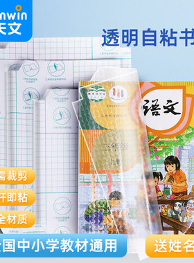 天文书皮书套透明自粘磨砂书皮纸16k包书膜书套中小学生一年级本子包书纸全套防水书皮套A4书