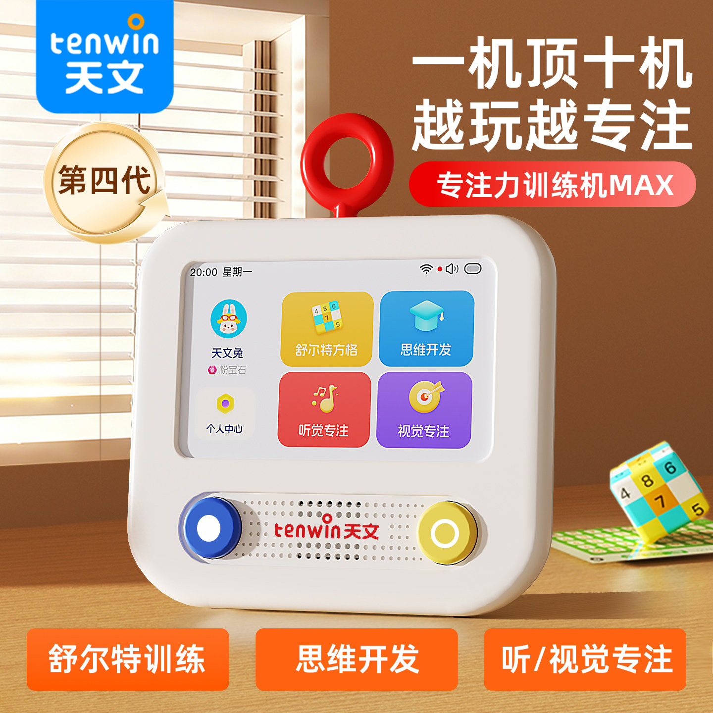 天文智能专注力训练机舒尔特方格儿童学习机小学生益智玩具早教机图片