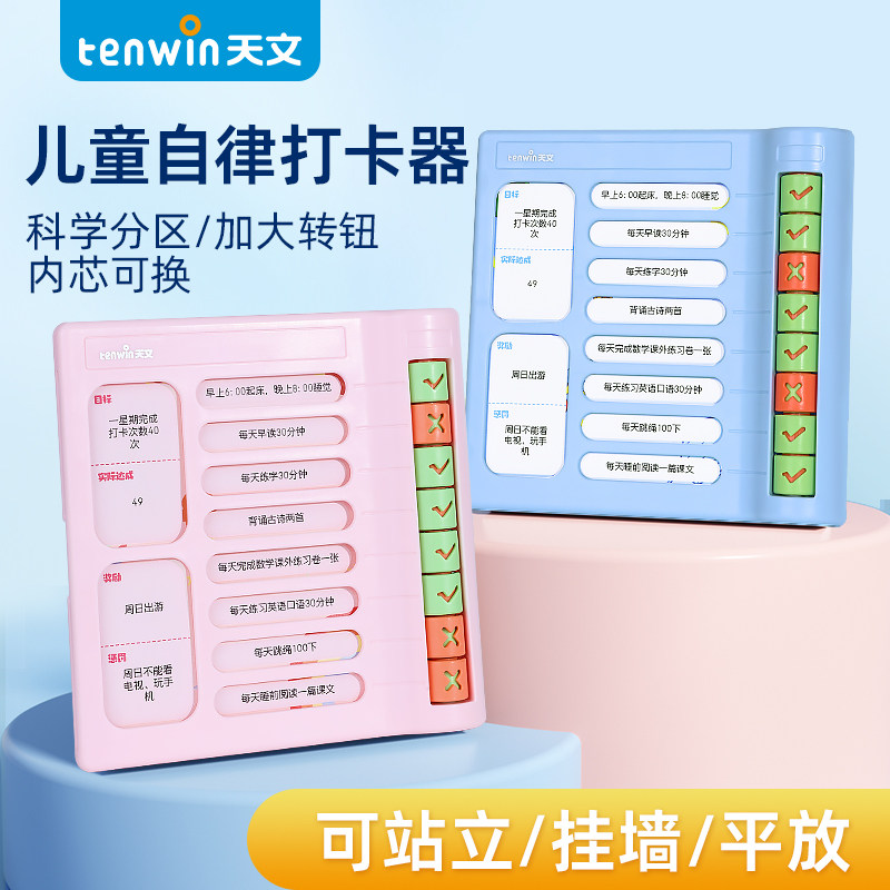 天文自律学习计划表打卡器奖励孩子的积分卡神器暑假每日计划表课程表计时器小学儿童成长生学习计划板刮刮卡怎么看?
