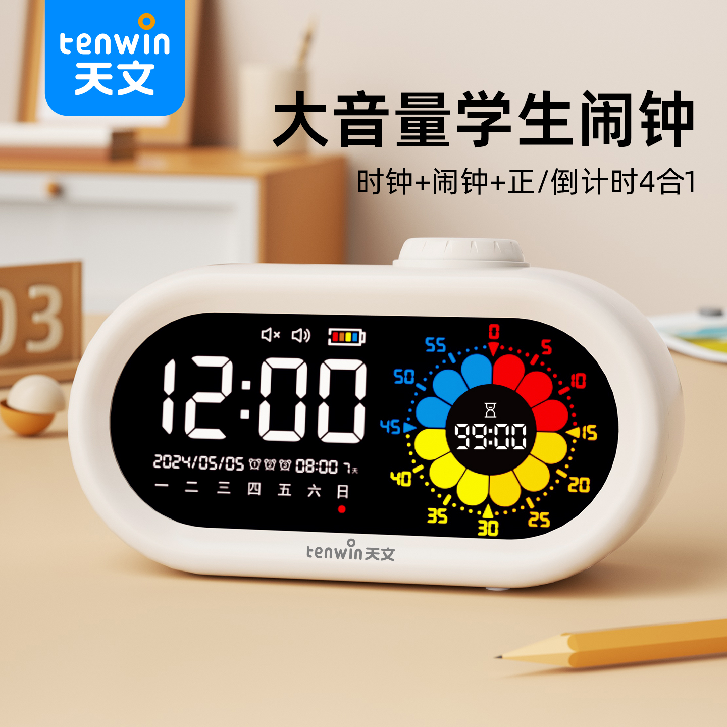 【学生必备】大音量专治赖床拖延