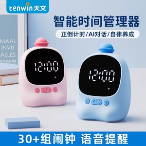 天文智能闹钟定时器学习专用闹钟儿童时间管理器倒计时小学生自律神器自律打卡学习小学生专用闹钟自律闹钟