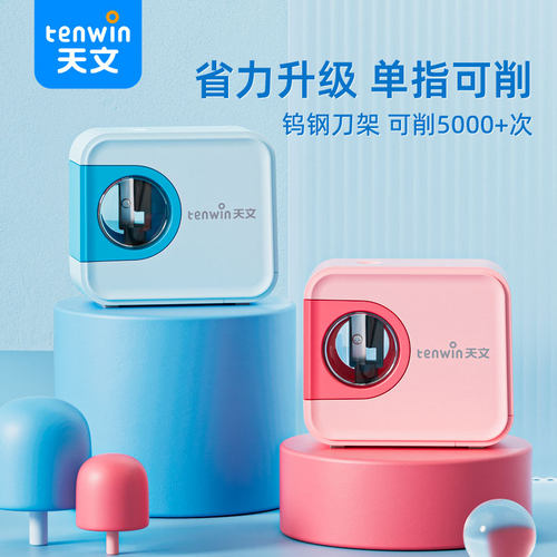 电动多功能卡通学习文具刨笔机