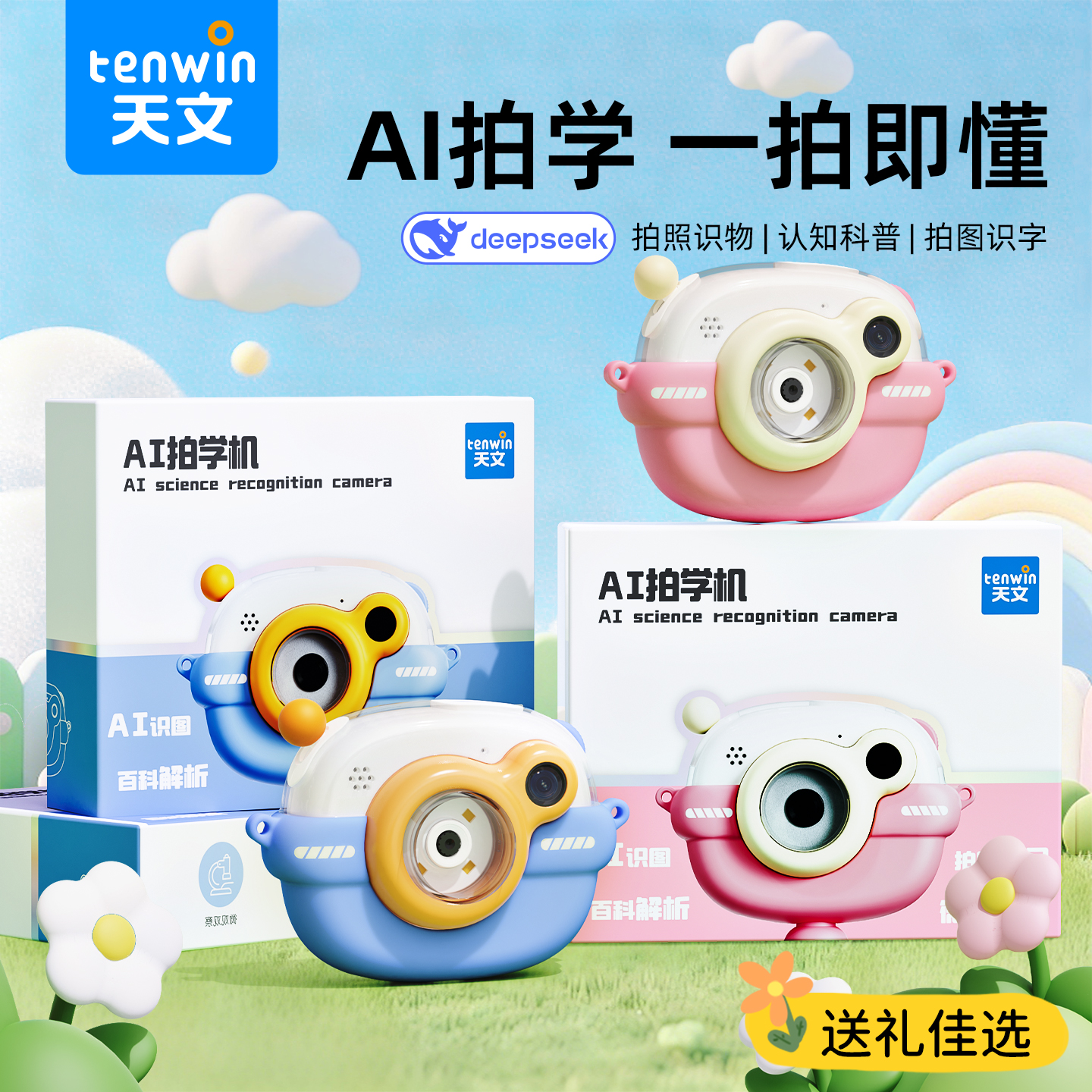 【孩子喜欢】益智AI拍学机相机