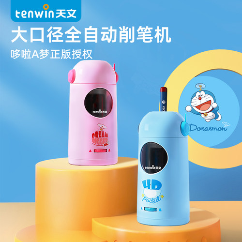 天文全自动卷笔刀细笔