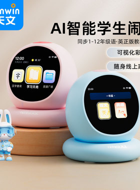 天文ai智能闹钟语音小学生专用学习自律神器起床儿童早教电子时钟