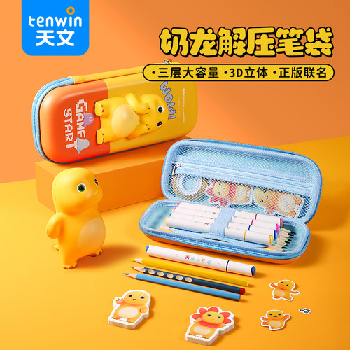 天文奶龙铅笔盒大容量