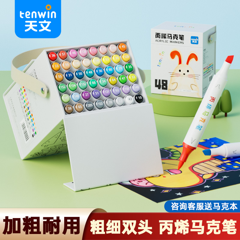 天文丙烯马克笔DIY彩色绘画笔