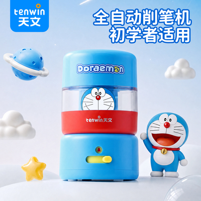 天文哆啦A梦全自动削笔机小学生自动卷笔刀电动削笔器一年级开学文具削笔刀转笔刀