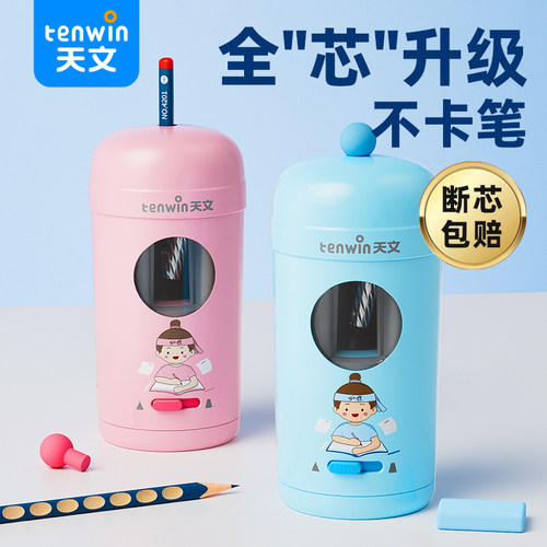 天文全自动削笔机转笔刀小学生专用电动削笔器自动削笔刀幼儿园充电款卷笔刀一年级铅笔刀卡通男孩女孩刨笔机