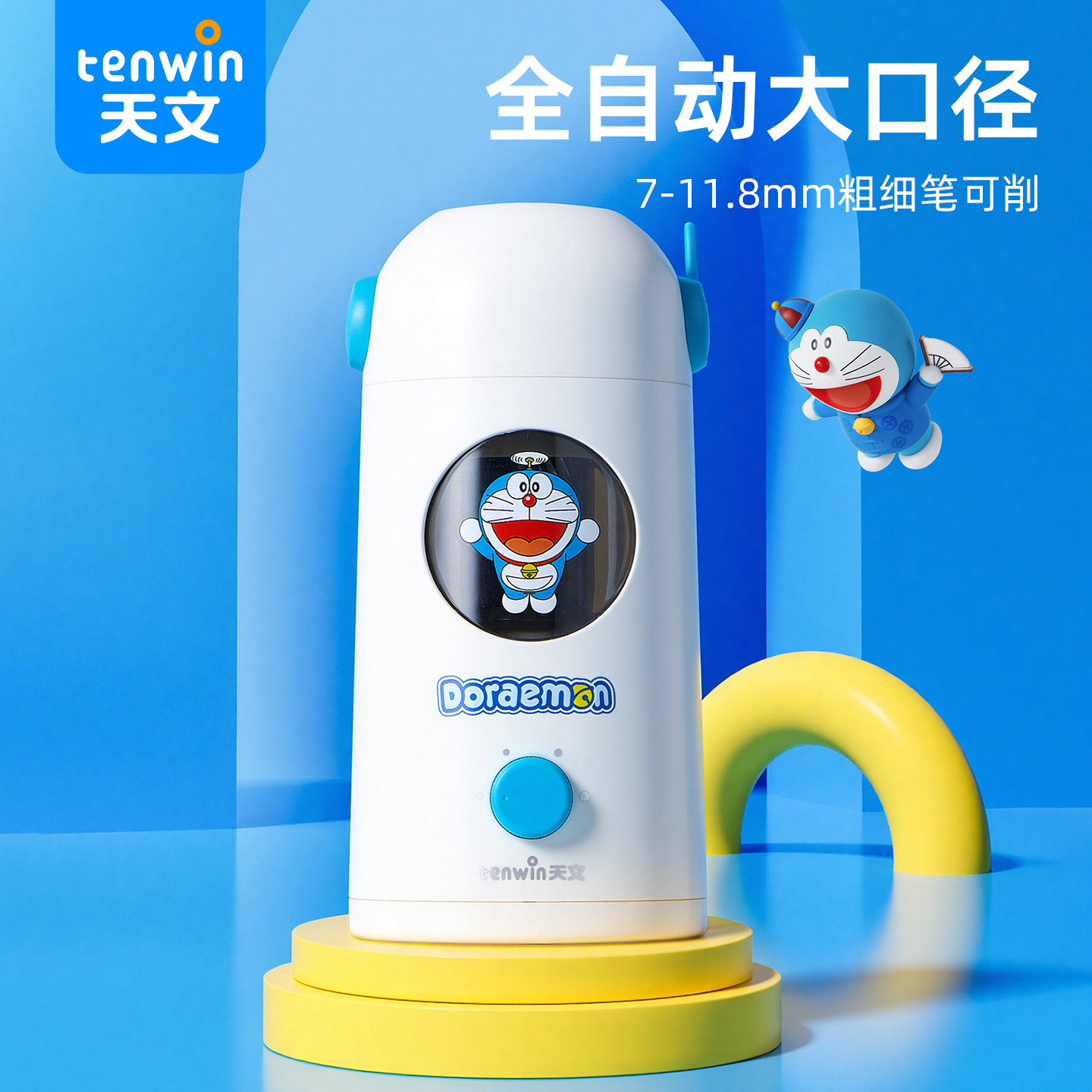 天文哆啦A梦全自动削笔器自动削笔机大口径电动卷笔刀小学生粗三角杆铅笔转笔刀儿童充电削笔刀图片
