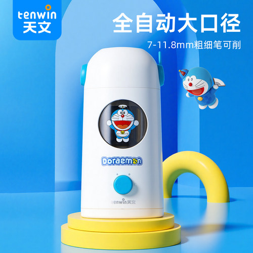 天文哆啦A梦全自动削笔器自动削笔机大口径电动卷笔刀小学生粗三角杆铅笔转笔刀儿童充电削笔刀