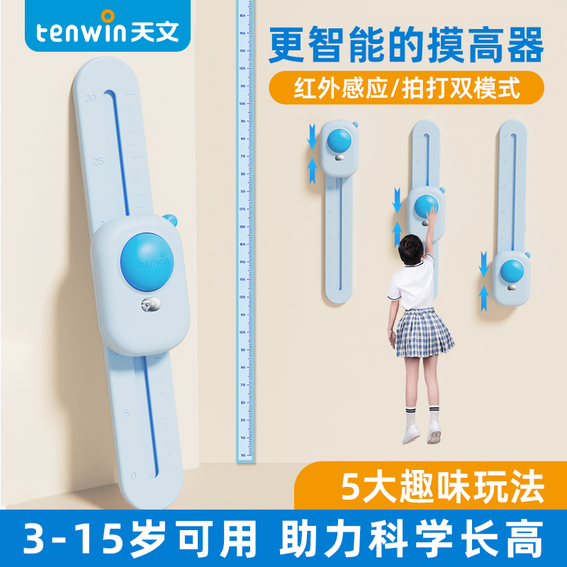 天文兒童長高訓練器摸高器