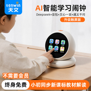 天文ai语音智能闹钟时间宝学生专用学习自律神器起床儿童早教时钟
