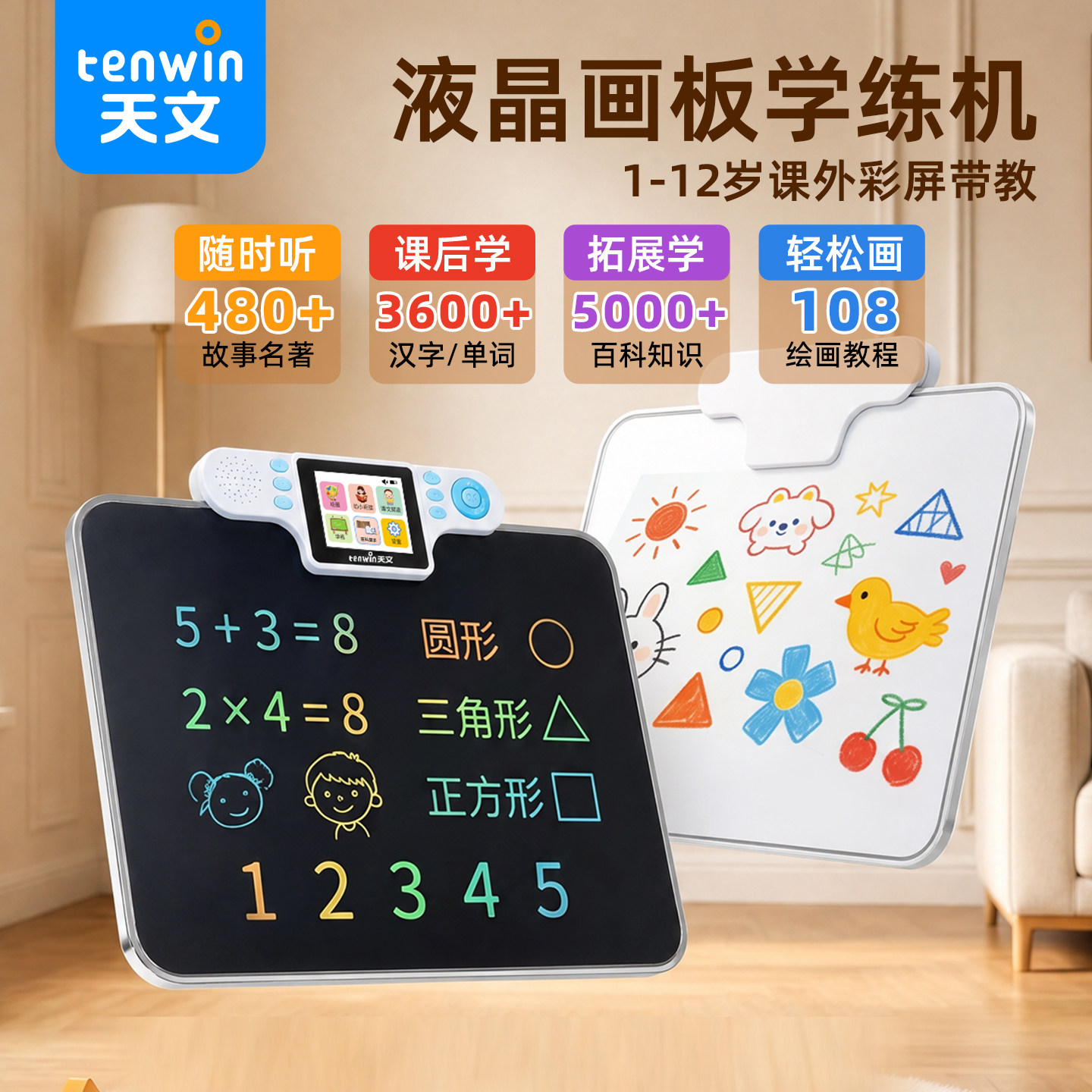 天文画板儿童视频绘画教学学练机宝宝早教机小学生拼音学习机小孩英语启蒙有声便携式口算草稿手写板电子智能图片