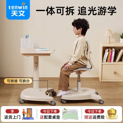 天文一体式学习桌椅可拆卸多用小学生书桌移动桌写字桌家用椅子