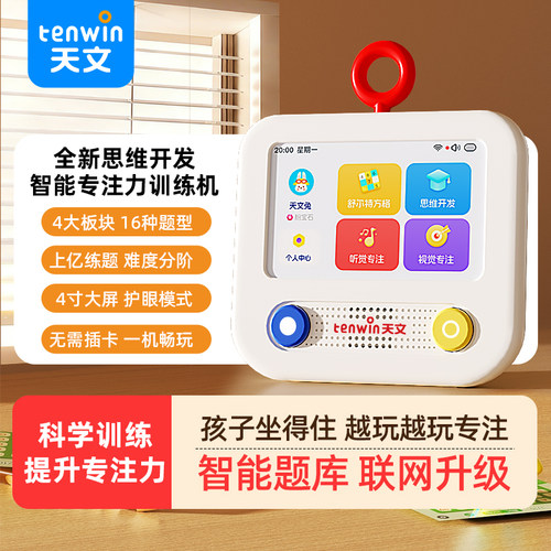 天文儿童思维逻辑训练机专注力训练掌上玩具益智早教口袋练习机