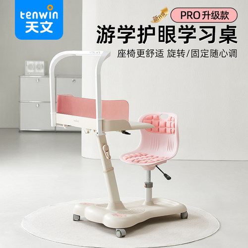 天文一体式儿童学习桌椅升降课桌