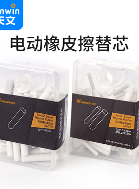 备用橡皮芯适用配套8301/8302电动橡皮擦替芯橡皮头PP盒装满3件包邮/备用铅芯HB不易断自动笔铅芯0.7mm