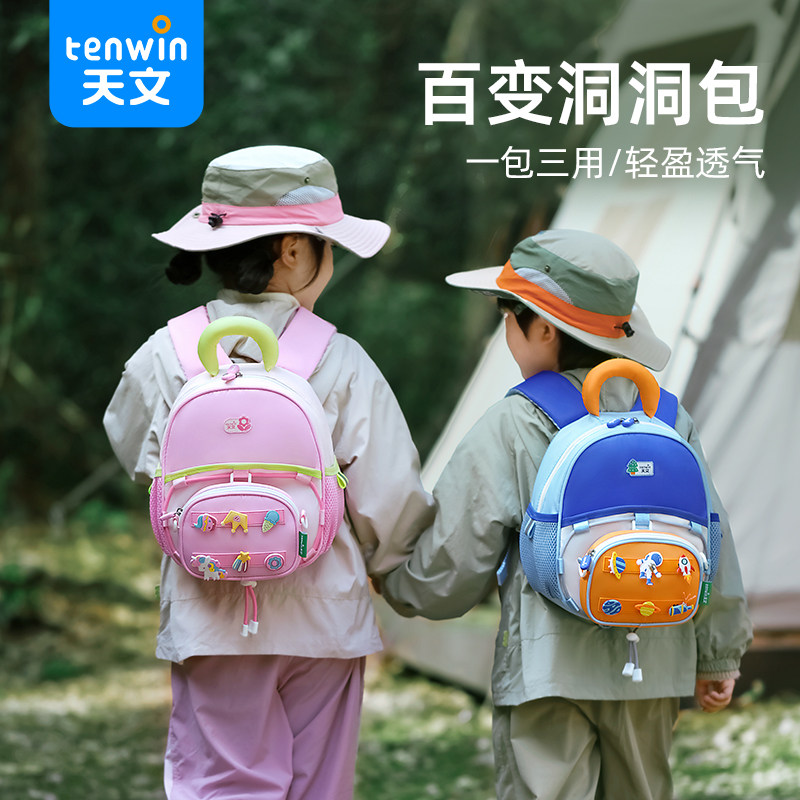天文幼儿园书包儿童背包洞洞小学生幼儿3岁一年级高颜值出游包包