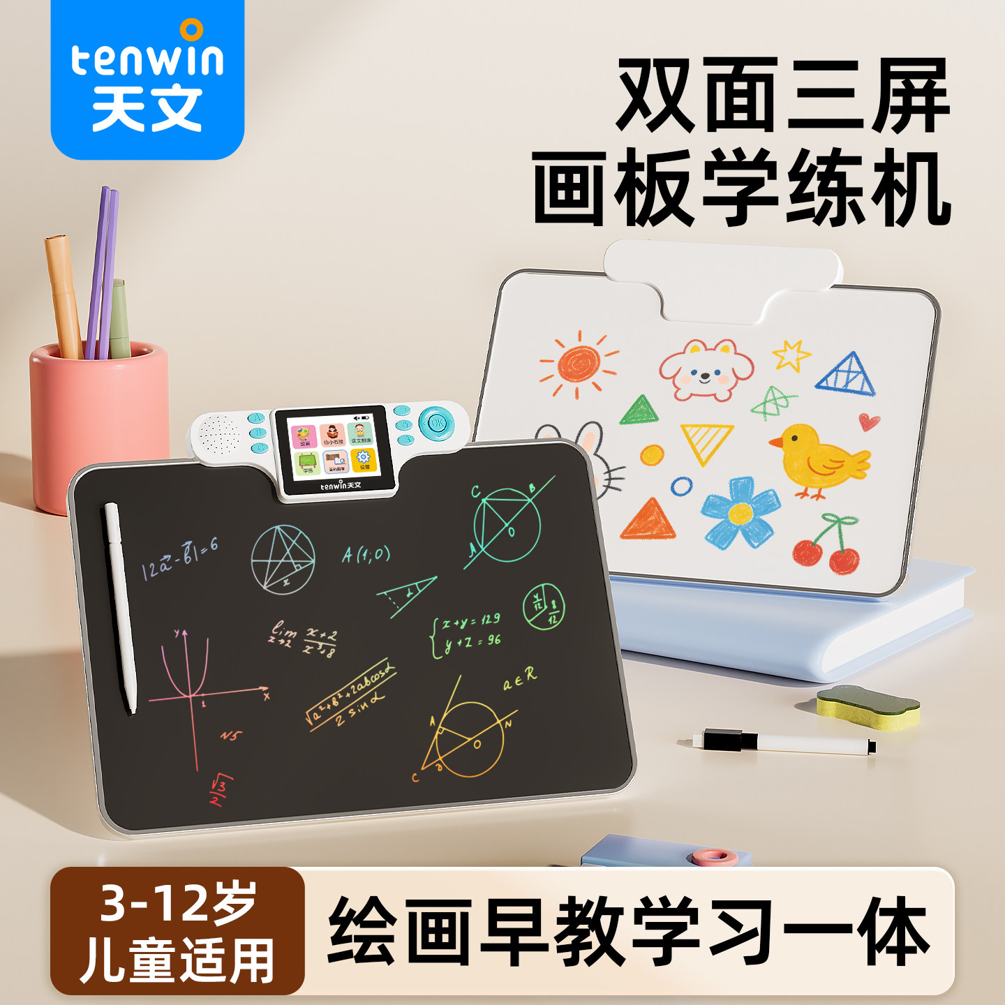 天文画板儿童视频绘画教学学练机宝宝早教机小学生拼音学习机小孩英语启蒙有声便携式口算草稿手写板电子智能