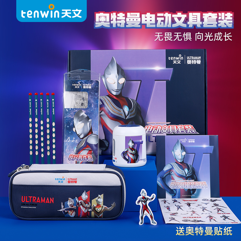 天文奥特曼电动文具礼盒套装开学大礼包学习用品幼儿园小学生一年级学习用品入学礼入学准备物品男女孩开学季使用感如何?