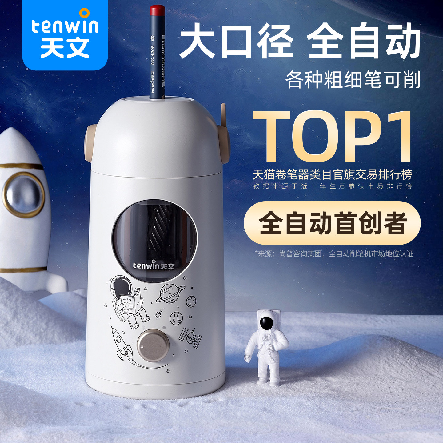 天文全自动削笔机大口径粗削笔器图片