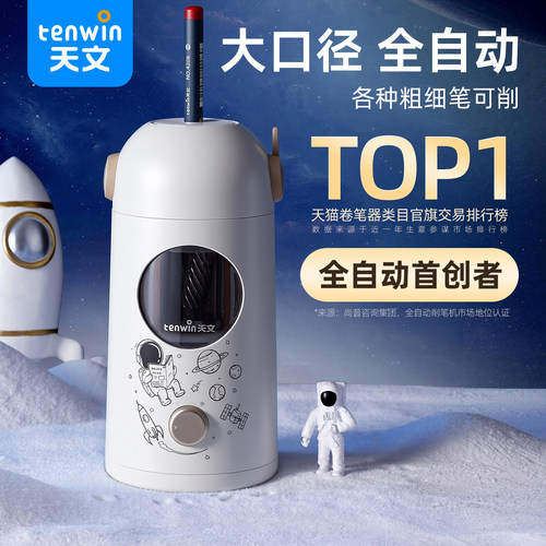 天文全自动削笔机大口径粗削笔器