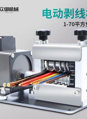 剥线机电动废铜线家用拨线器废旧电线全自动开线削线去皮拔线神器