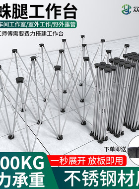 广东销量过万不锈钢蜘蛛腿工作台
