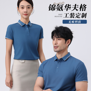 工作服无痕t恤定制logo工装短袖夏季polo衫工衣文化衫衣服印图案