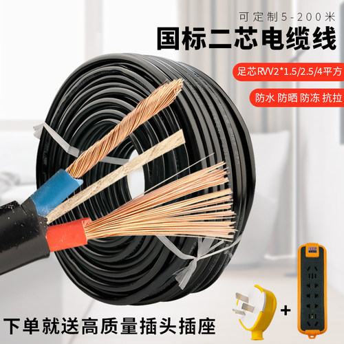 户外防冻电源线护套线二芯电缆线