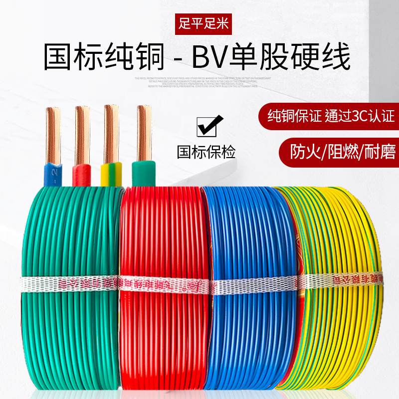 BV纯国标过检家装埋墙硬线单芯