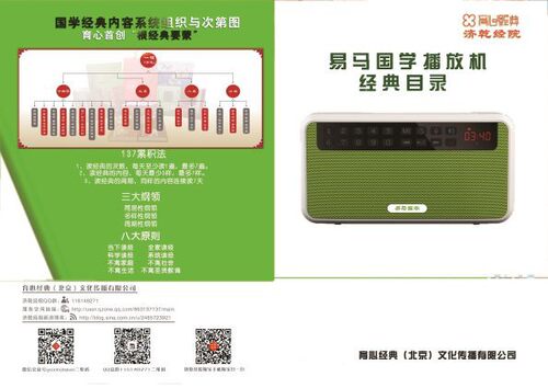 【易马国学机】济乾经院基础套以上用户专用备注教材套装指导师名