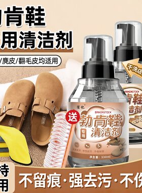 勃肯鞋清洁剂翻毛皮鞋护理干洗麂皮反绒磨砂大黄雪地靴专用清洗剂