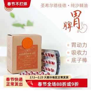 (捷克)Hildegard Medizin沙棘油胶囊 60粒