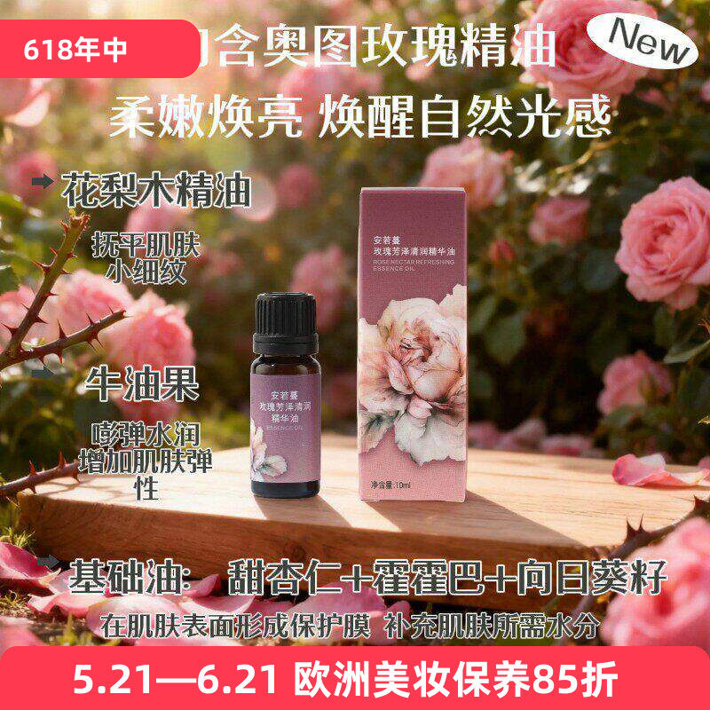 安若蔓捷克 玫瑰脸部护理油精油按摩油 透白滋润