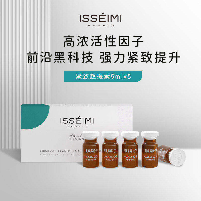 西班牙ISSEIMI MADRID伊瑟蜜紧致超提素5ml*5瓶/盒 - 实物图