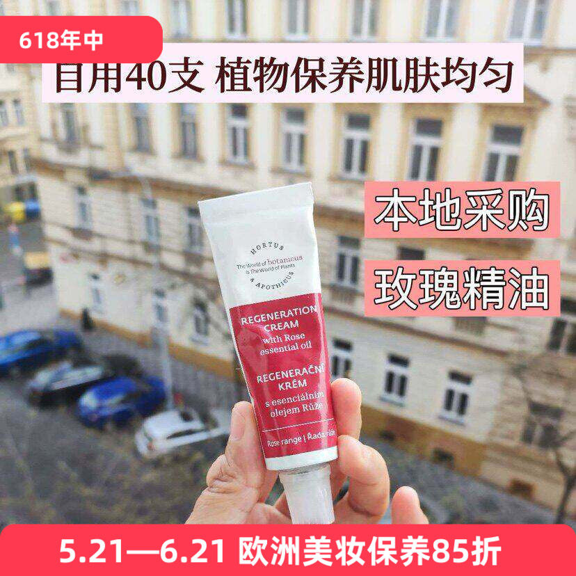捷克菠丹妮奥图玫瑰精华乳25g乳液精华两用淡色提亮防肤色变深