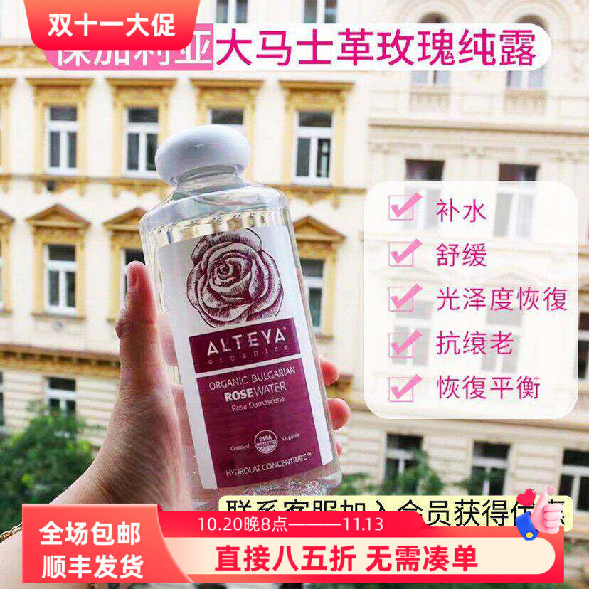 现货保加利亚Alteya玫瑰纯露花水500ml天然补水亮肤水膜大瓶明亮