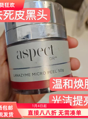 澳洲aspect Dr微晶抛光面膜50g 去死皮滋润淡纹抗粗糙细致光泽