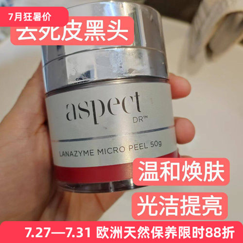 温和去死皮去皱抗老澳洲抛光面膜